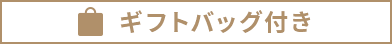 バレンバッグ