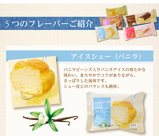 銀座コージーコーナー アイスシュー&アイスエクレア詰め合わせ