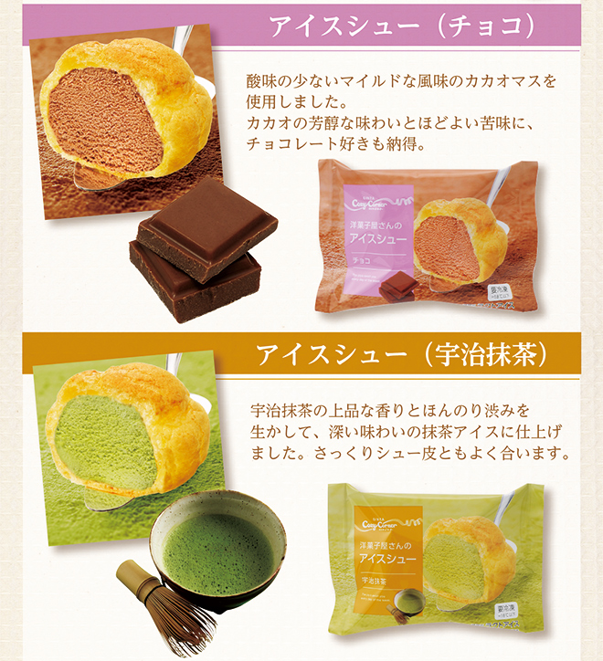 銀座コージーコーナー アイスシュー&アイスエクレア詰め合わせ