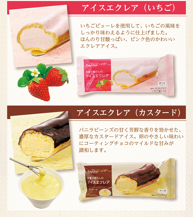 銀座コージーコーナー アイスシュー&アイスエクレア詰め合わせ