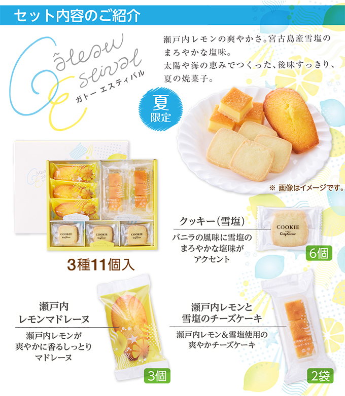 ガトーエスティバル