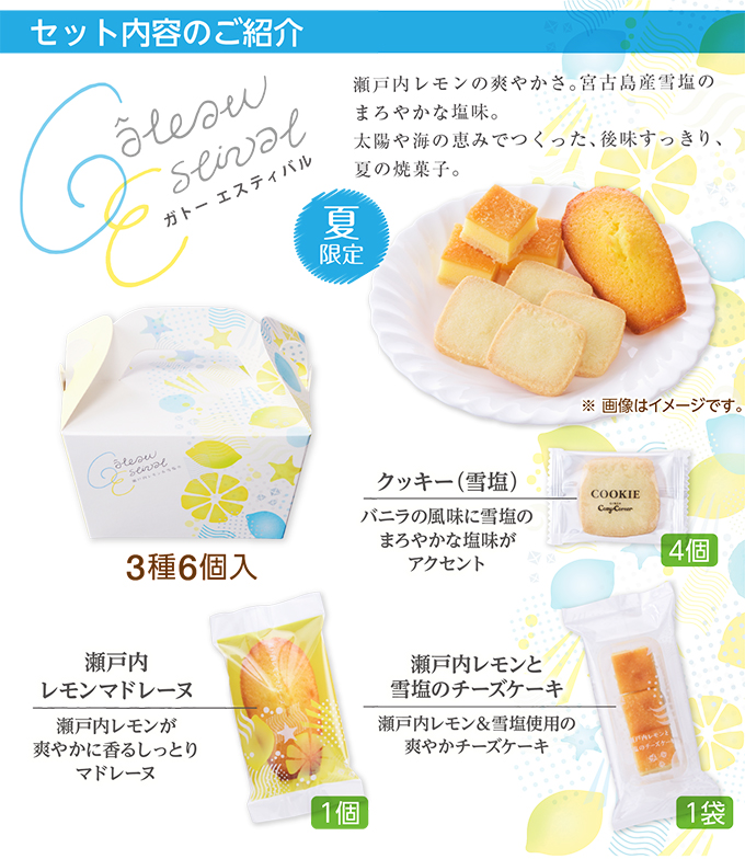 ガトーエスティバル