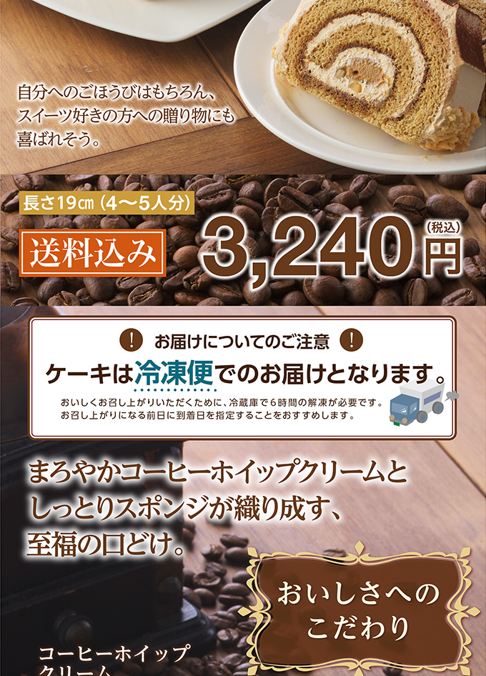 ロールケーキ