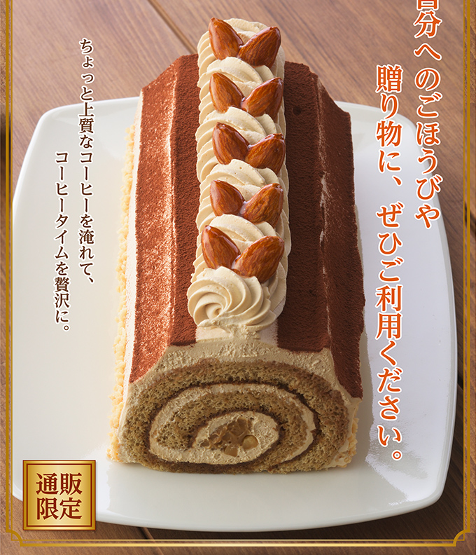 ロールケーキ