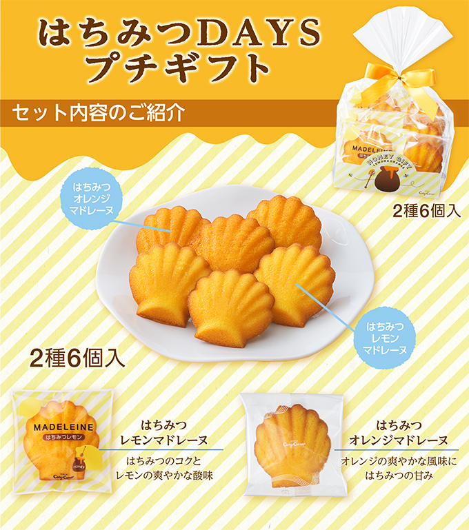 はちみつDAYS