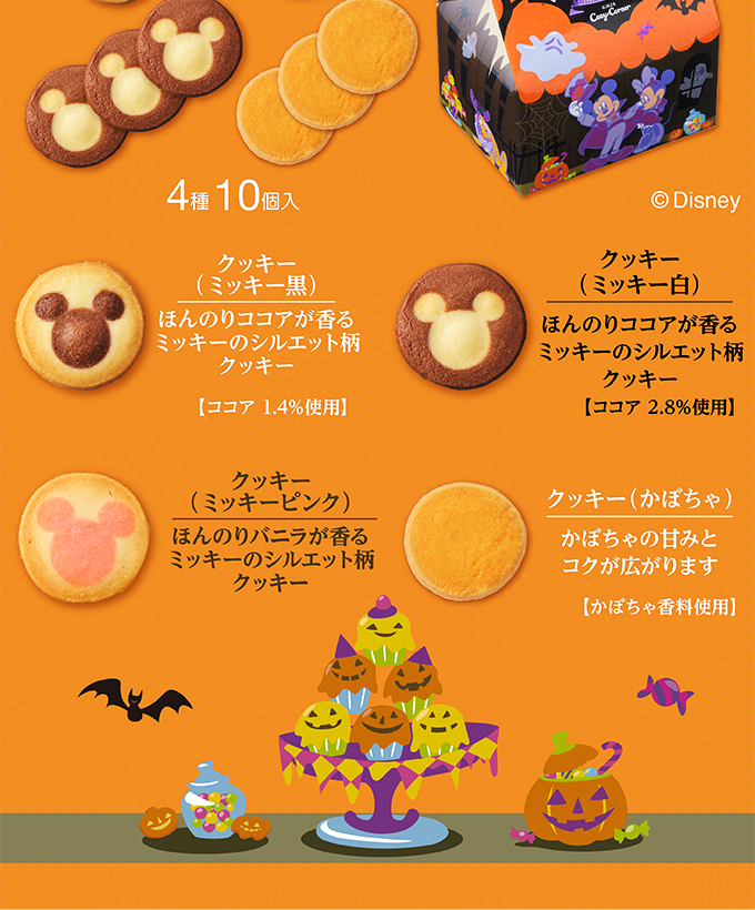 ハロウィン