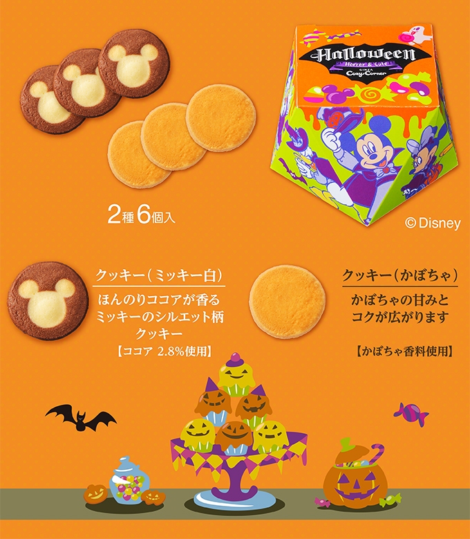 ハロウィン
