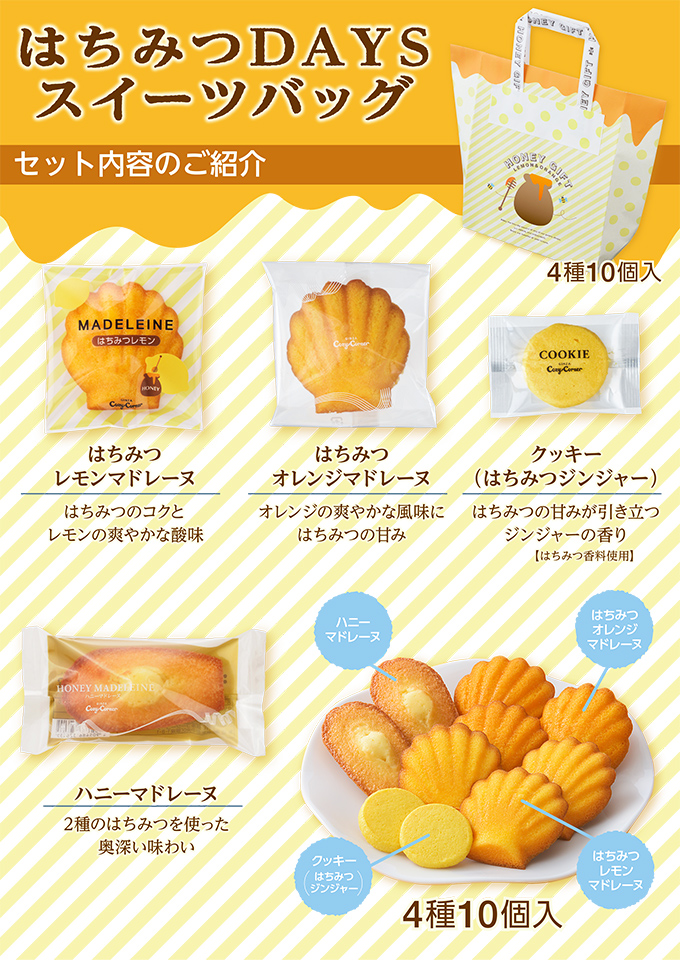 はちみつDAYS