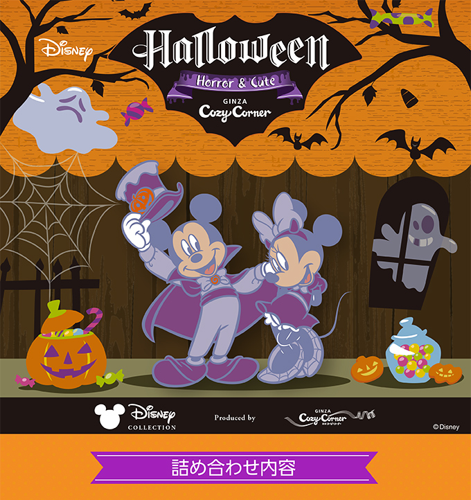 ハロウィン
