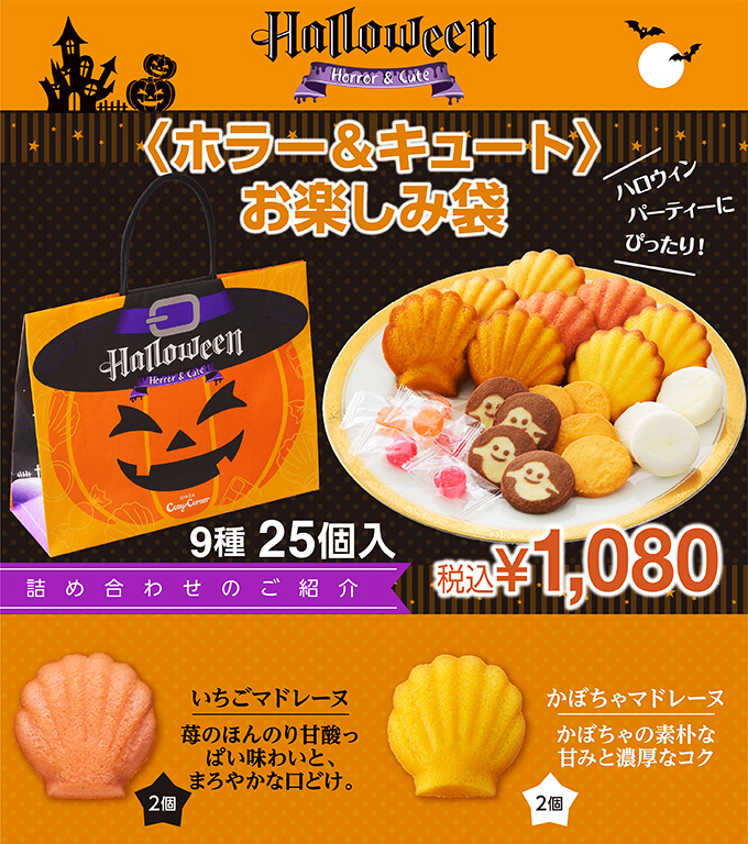 ハロウィン