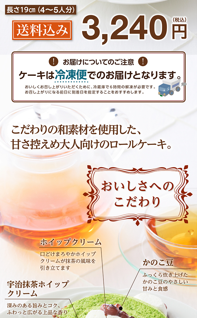 ロールケーキ