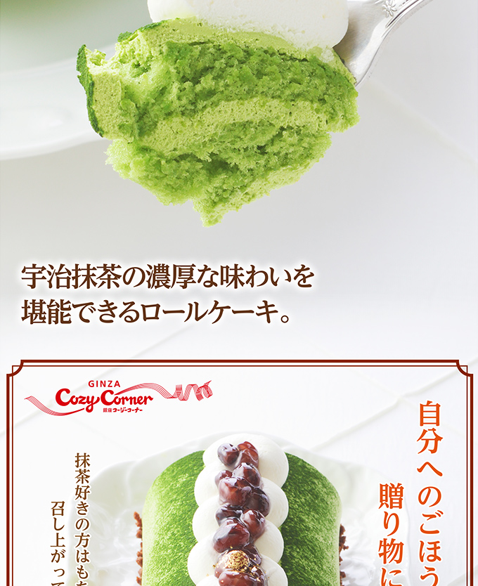 ロールケーキ