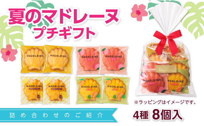 夏マド