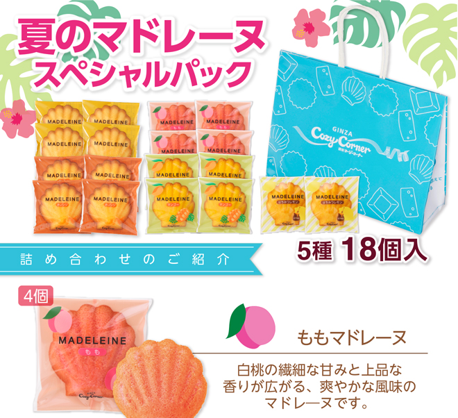 夏マド