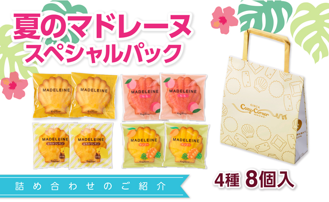 夏マド