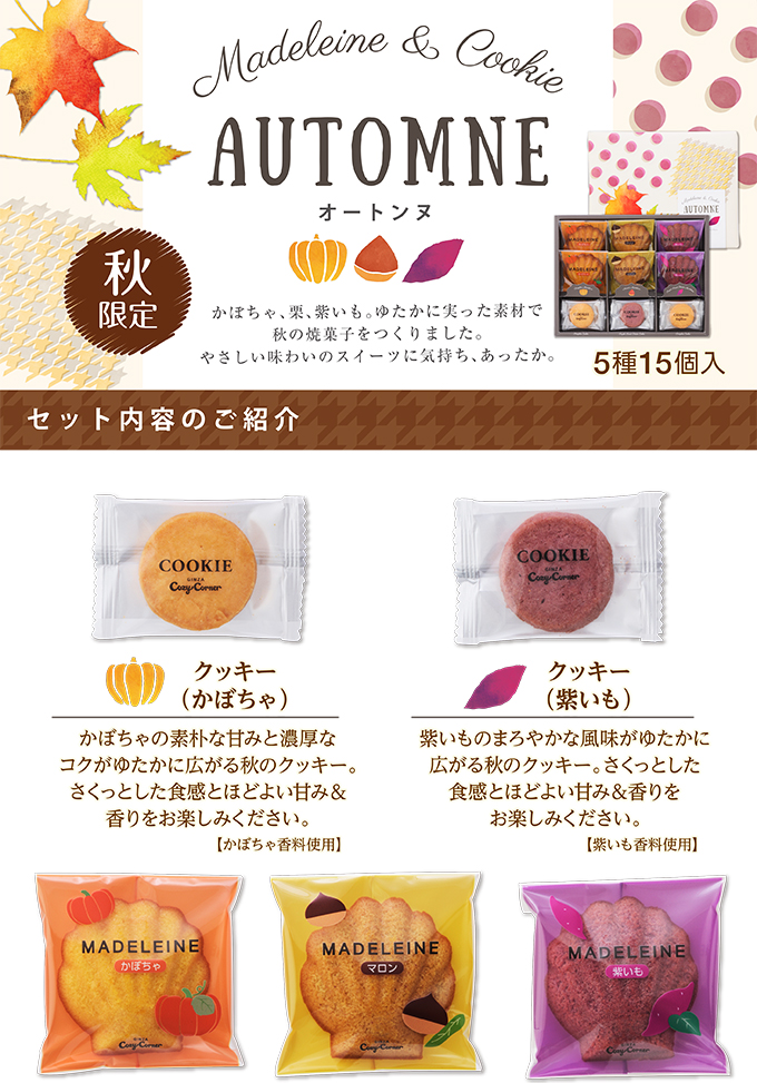 オートンヌ