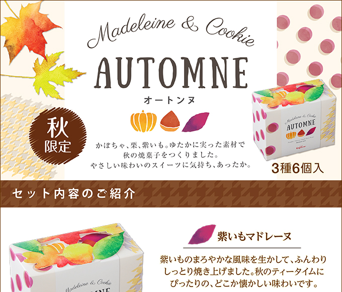オートンヌ