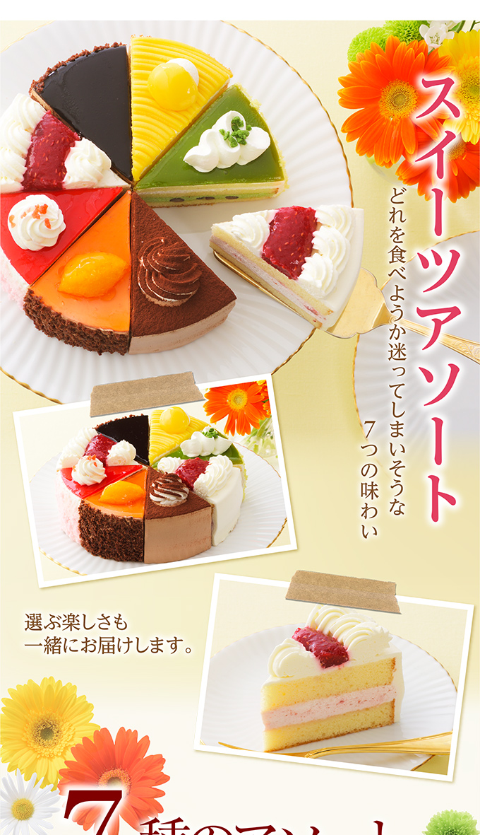 スイーツアソート