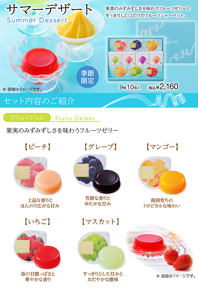 サマーデザート