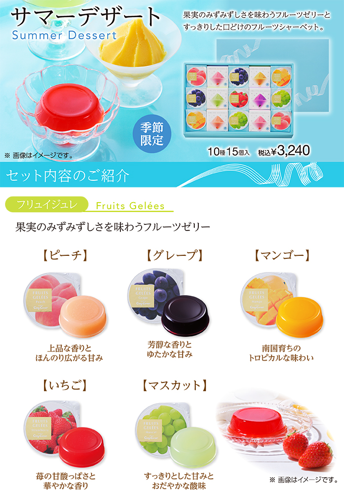 サマーデザート