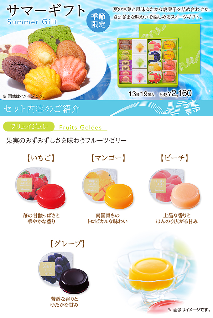 サマーギフト