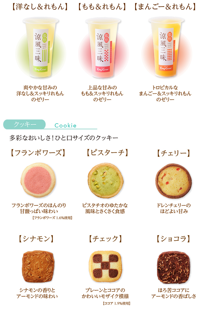 サマーギフト