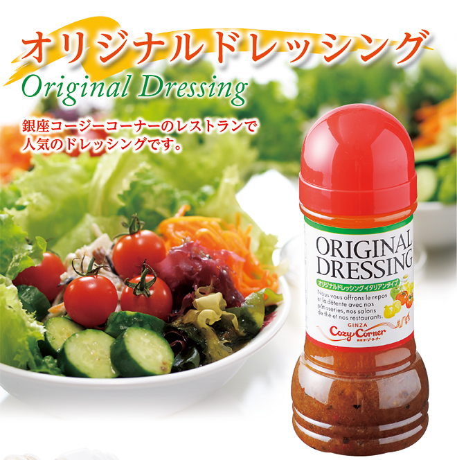 ドレッシング