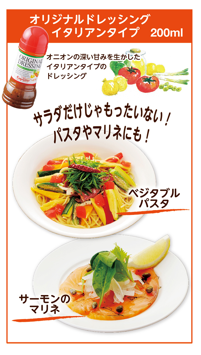 ドレッシング