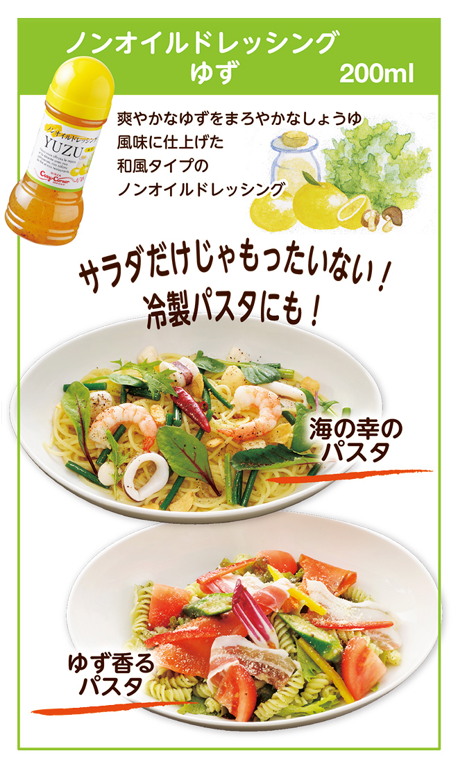 ドレッシング