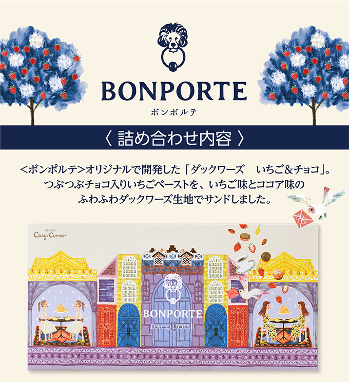銀座コージーコーナー <ボンポルテ>ダックワーズ いちご&チョコ(3個入)