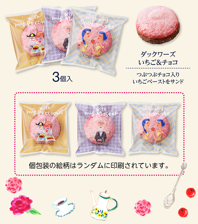 銀座コージーコーナー <ボンポルテ>ダックワーズ いちご&チョコ(3個入)