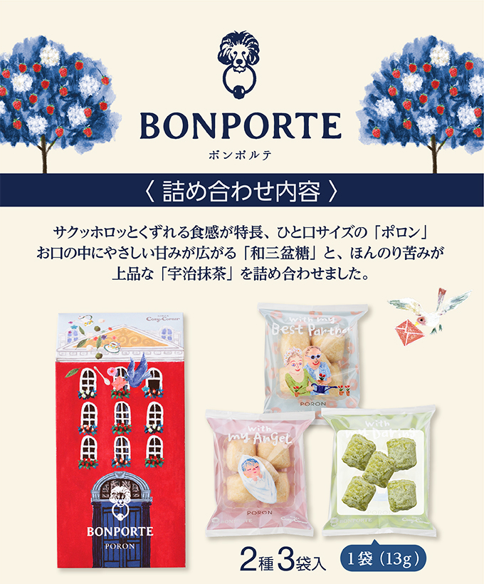 銀座コージーコーナー <ボンポルテ>ポロン(2種3袋入)