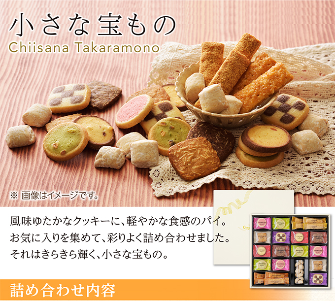 銀座コージーコーナー 小さな宝もの(9種51個入)