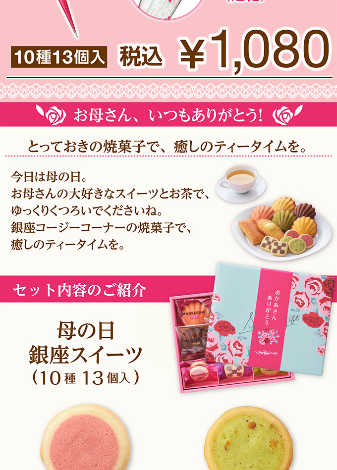 銀座スイーツ(10種13個入)