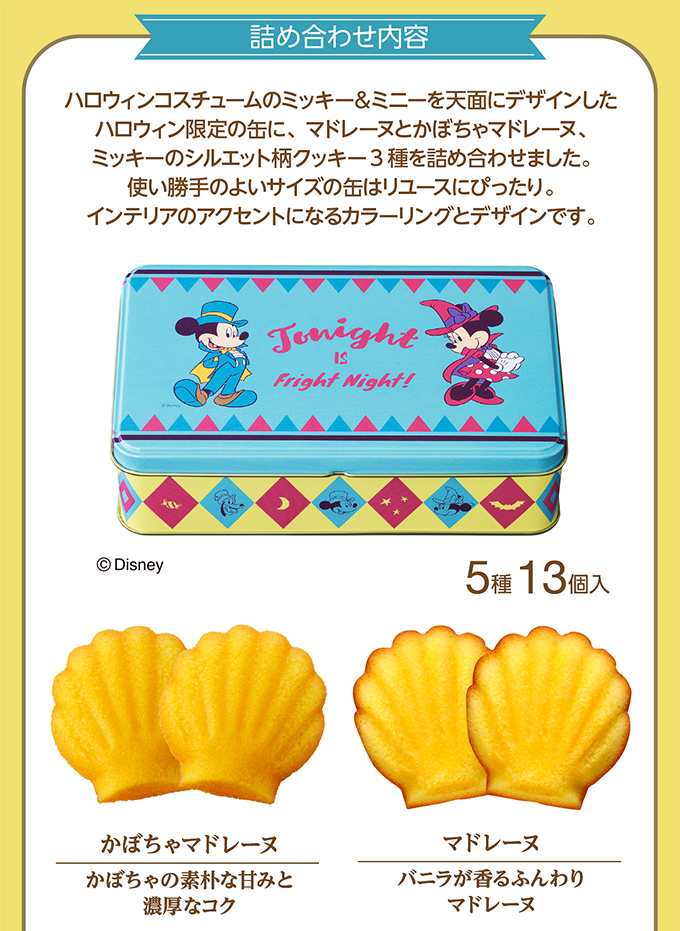 銀座コージーコーナー <ディズニー>スイーツ缶(5種13個入)