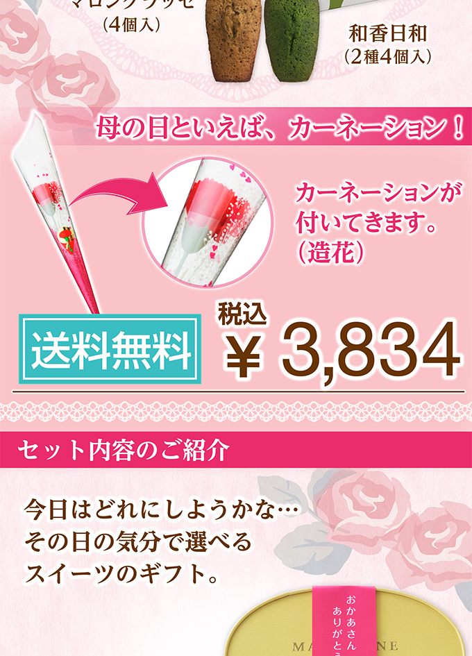 【送料無料】母の日ギフトセットA