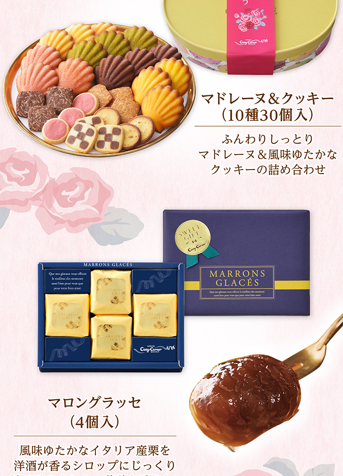 【送料無料】母の日ギフトセットA