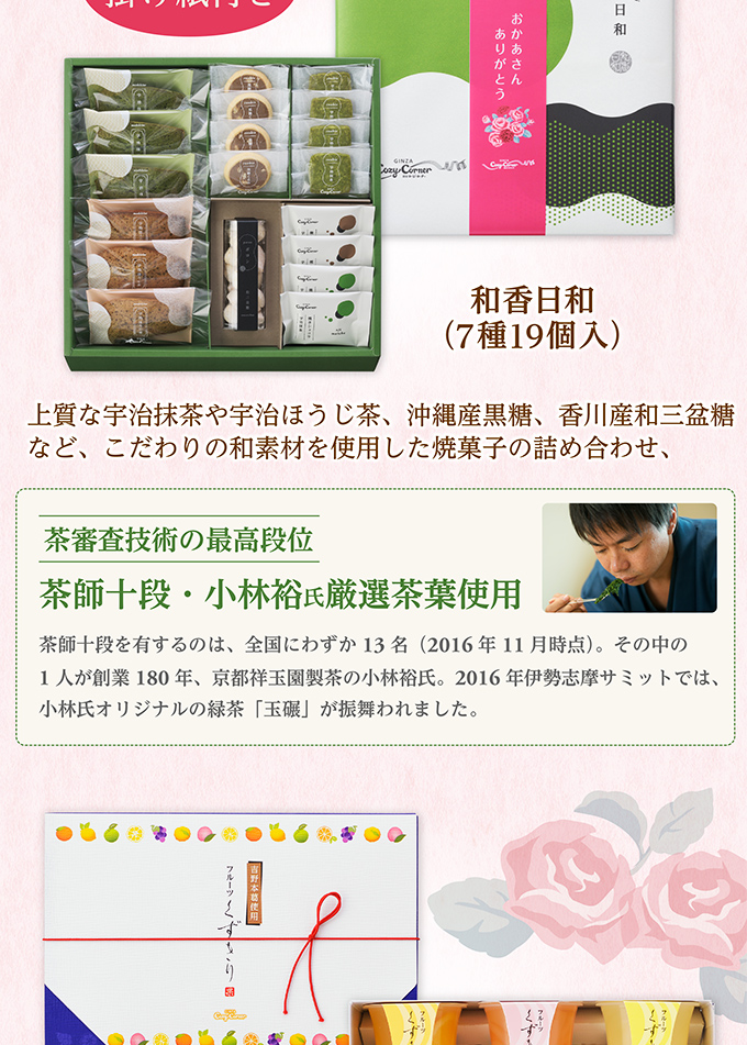 【送料無料】母の日ギフトセットB