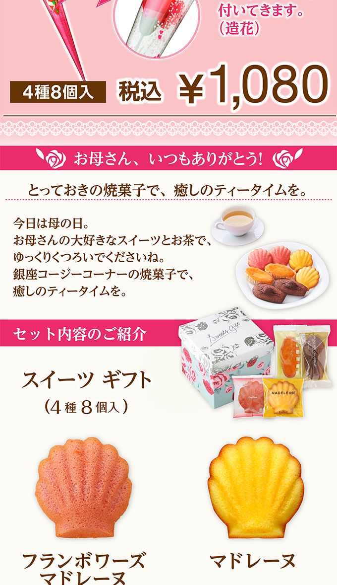 スイーツギフト(4種8個入)