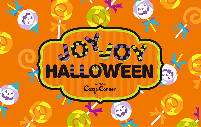 銀座コージーコーナー <ジョイジョイハロウィン>びっくり箱(4種10個入)
