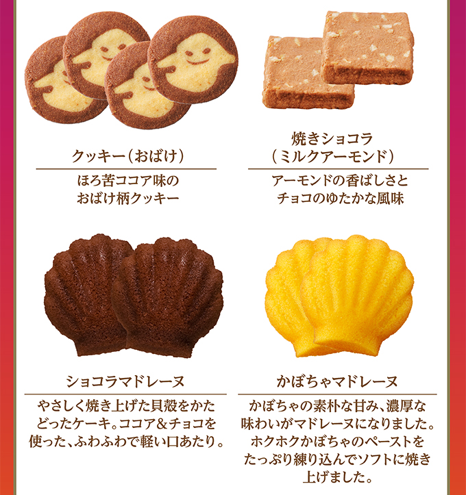 銀座コージーコーナー <ジョイジョイハロウィン>びっくり箱(4種10個入)