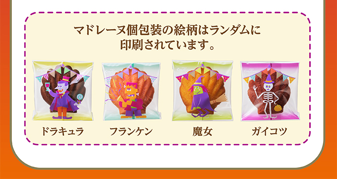 銀座コージーコーナー <ジョイジョイハロウィン>びっくり箱(4種10個入)