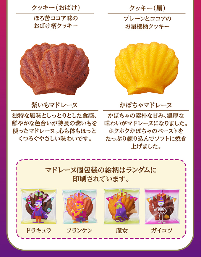 銀座コージーコーナー <ジョイジョイハロウィン>ランタンハウス(4種10個入)