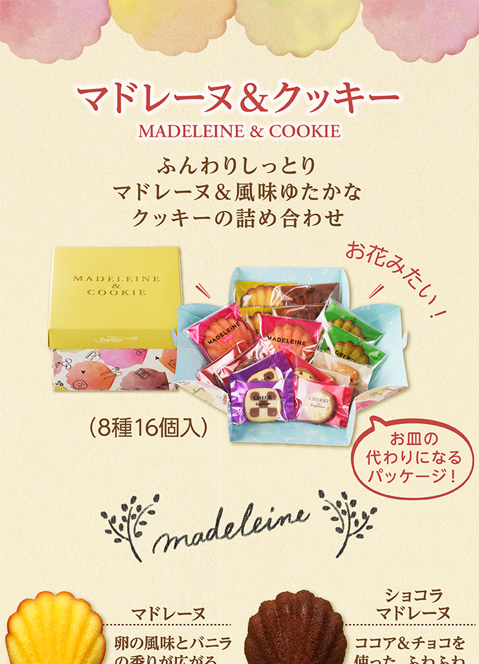 マドレーヌ&クッキー