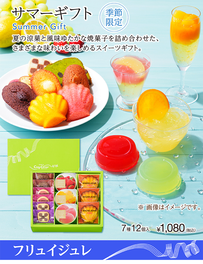 銀座コージーコーナー サマーギフト(7種12個入)
