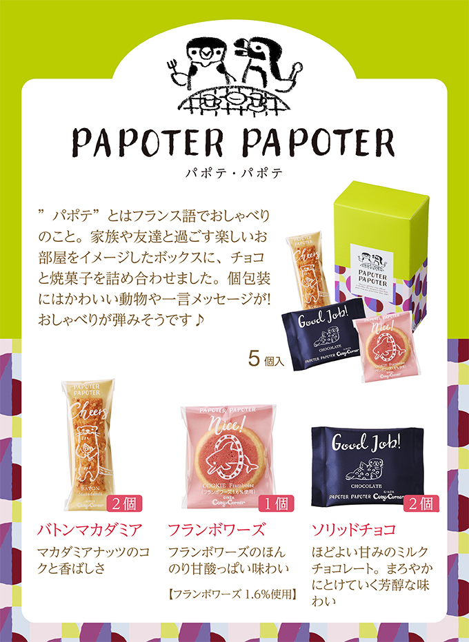 チョコ&焼菓子アソート(5個入)