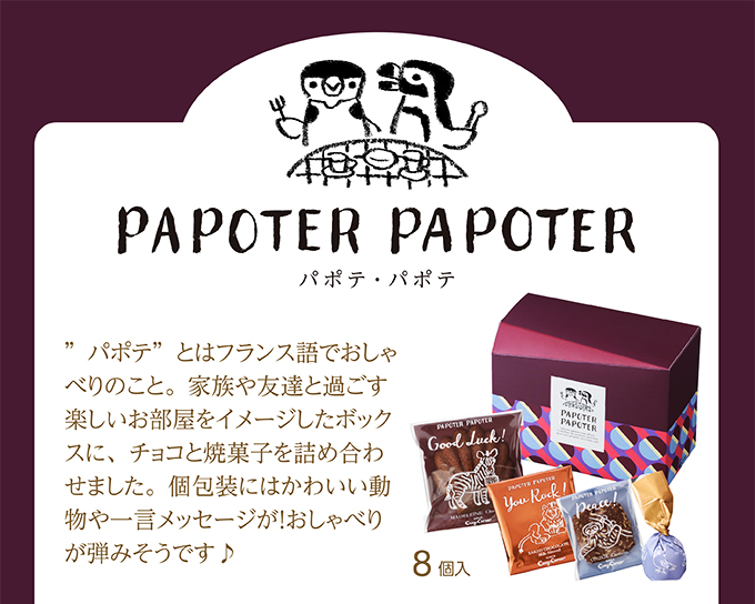 チョコ&焼菓子アソート(8個入)