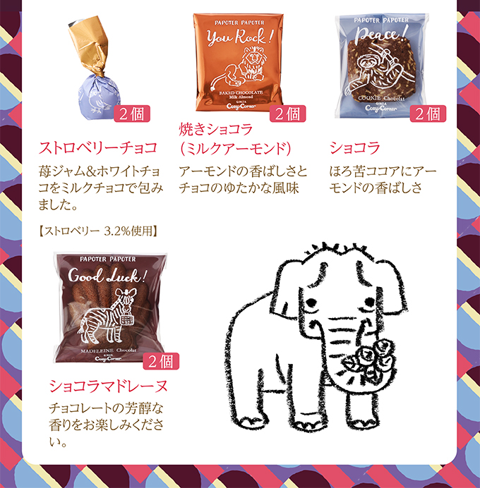 チョコ&焼菓子アソート(8個入)