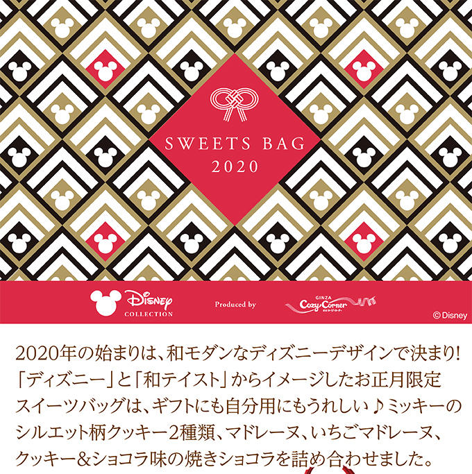 <ディズニー>新春スイーツバッグ(14個入)