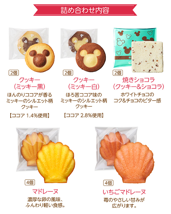 <ディズニー>新春スイーツバッグ(14個入)